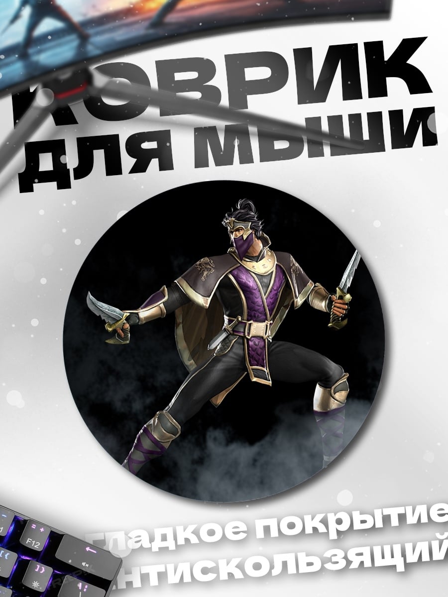 Коврик круглый Воин с кинжалами