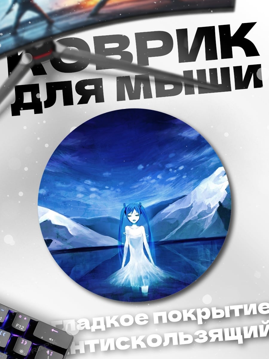 Коврик круглый Ледяная девушка