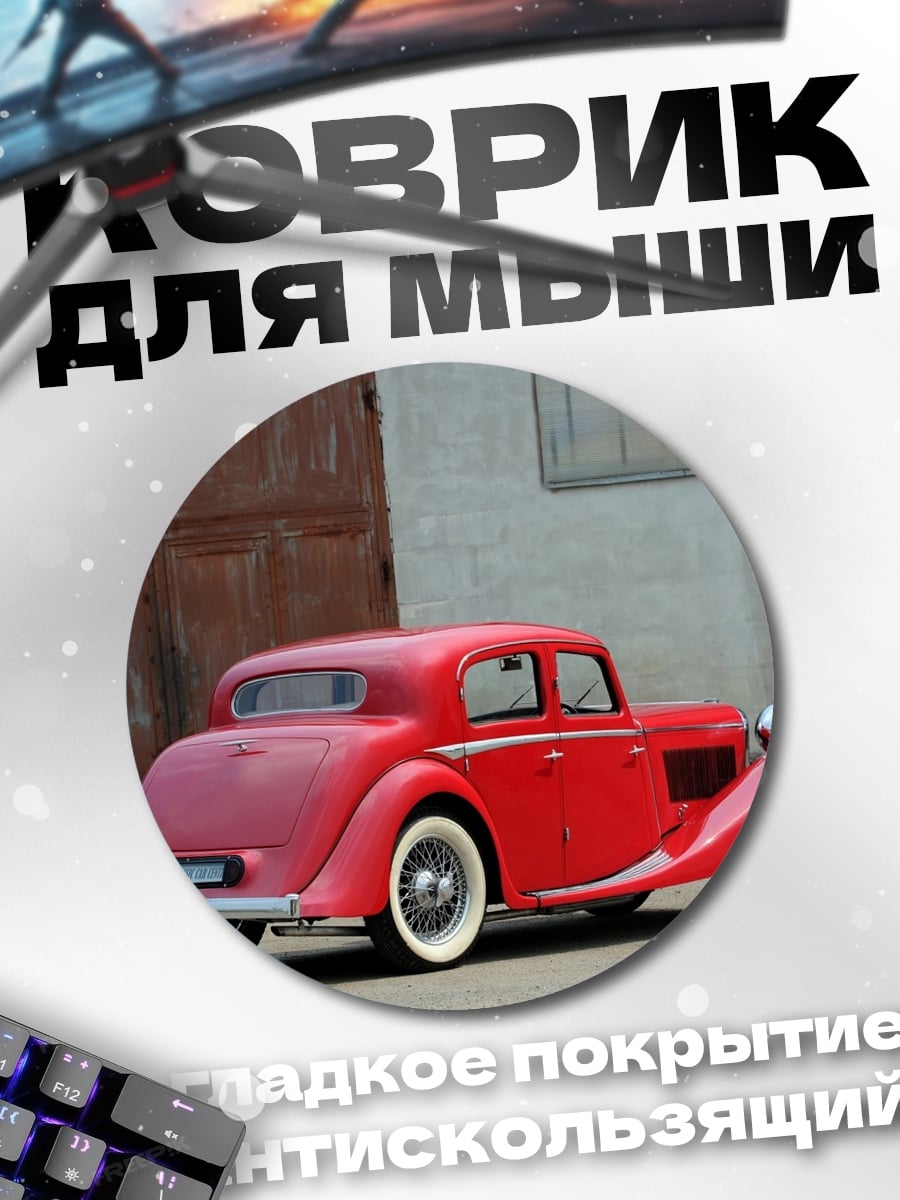 Коврик круглый Красный ретро автомобиль
