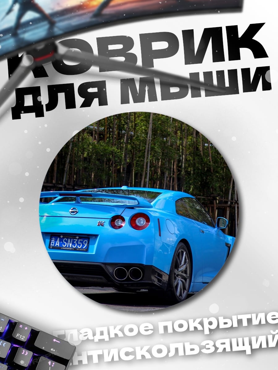 Коврик круглый Голубой спорткар