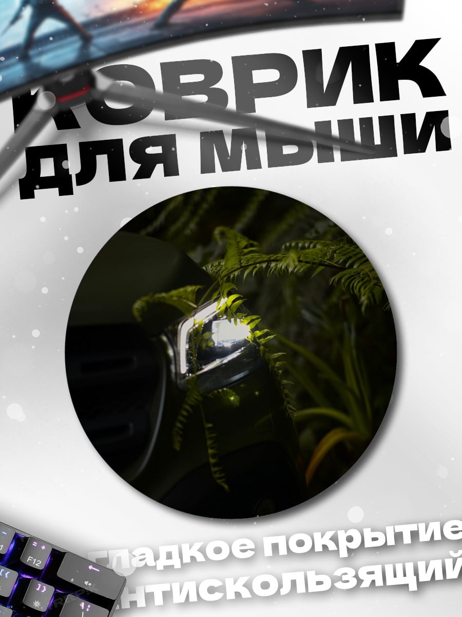 Коврик круглый Заросли папоротника