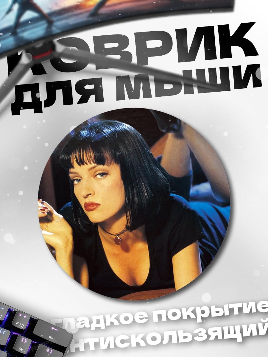 Коврик круглый Девушка с сигаретой