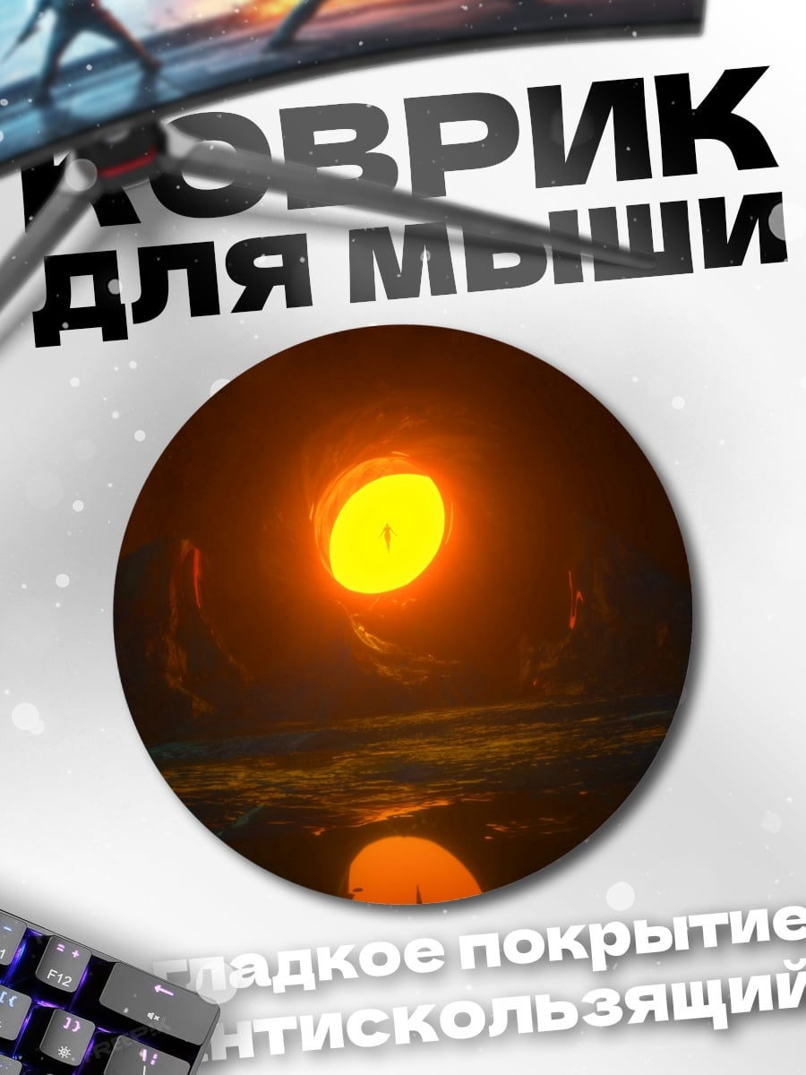 Коврик круглый Огненный глаз