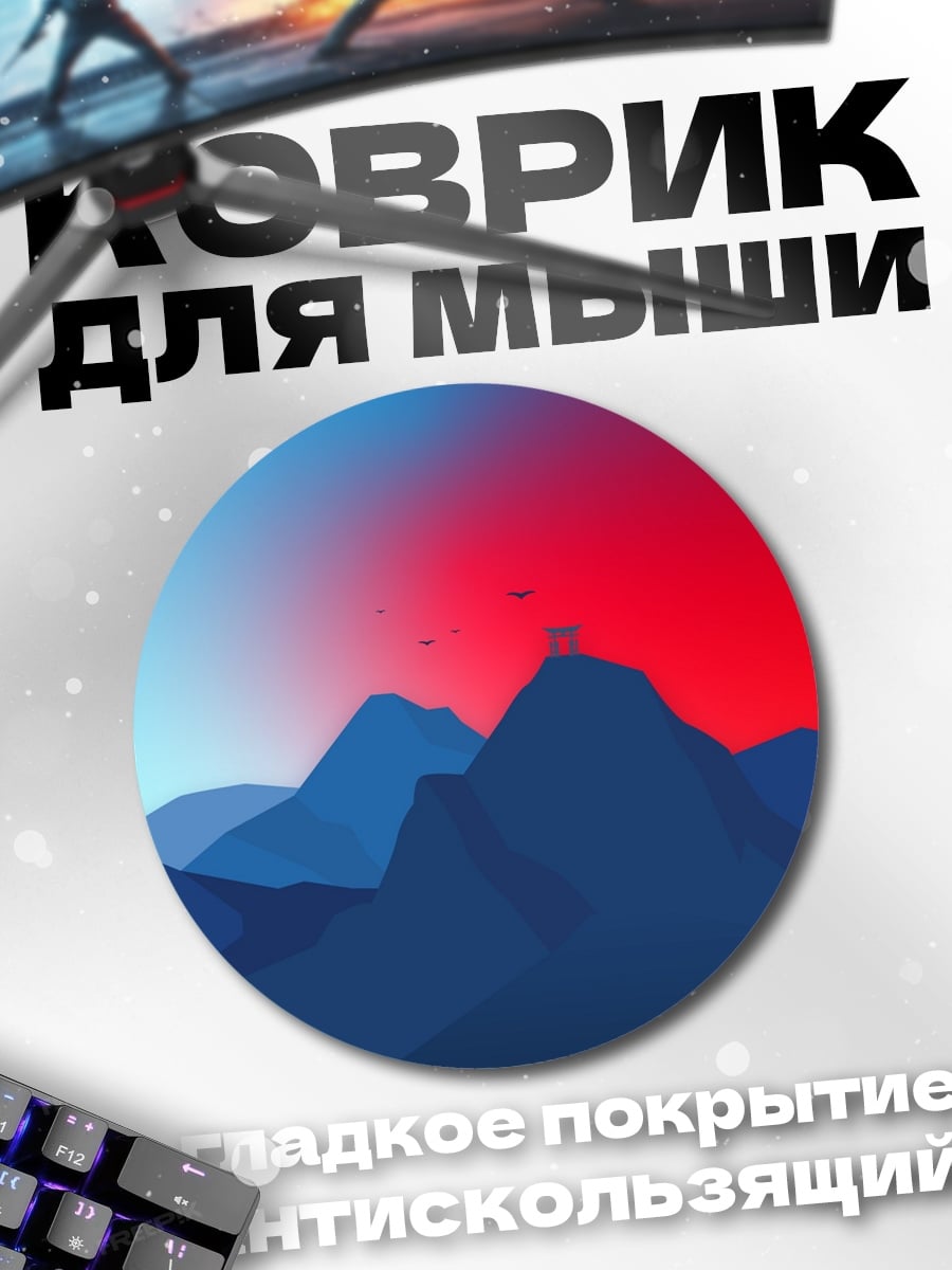 Коврик круглый Красные горы