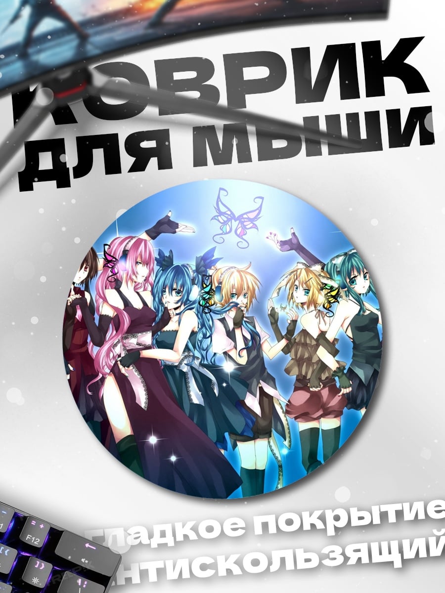 Коврик круглый аниме группа певцов