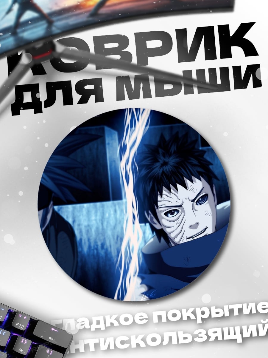 Коврик круглый персонажи Наруто