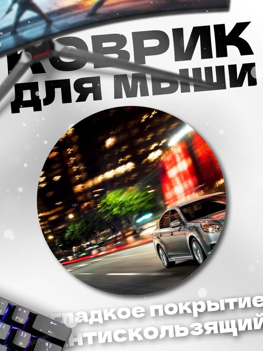 Коврик круглый автомобиль в ночном городе