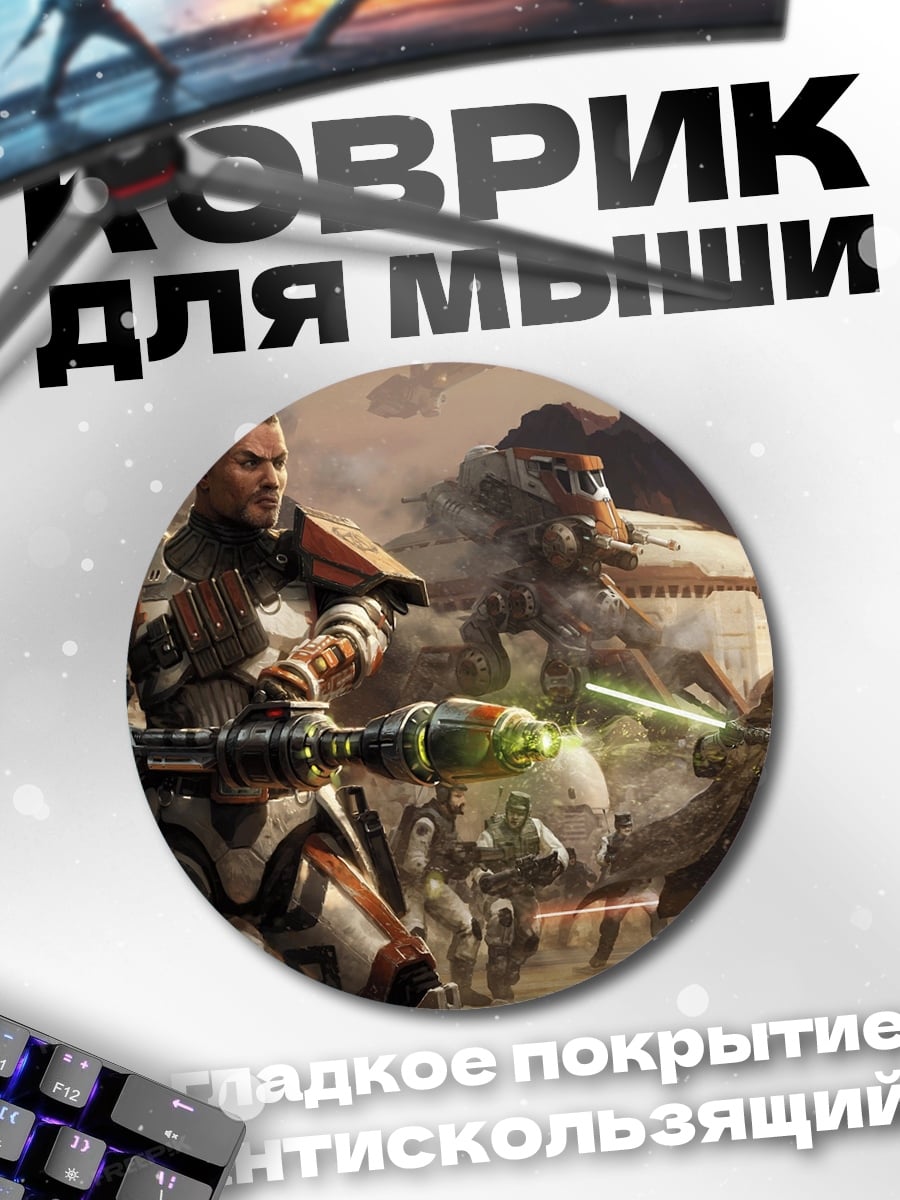 Коврик круглый воины Звездных Войн