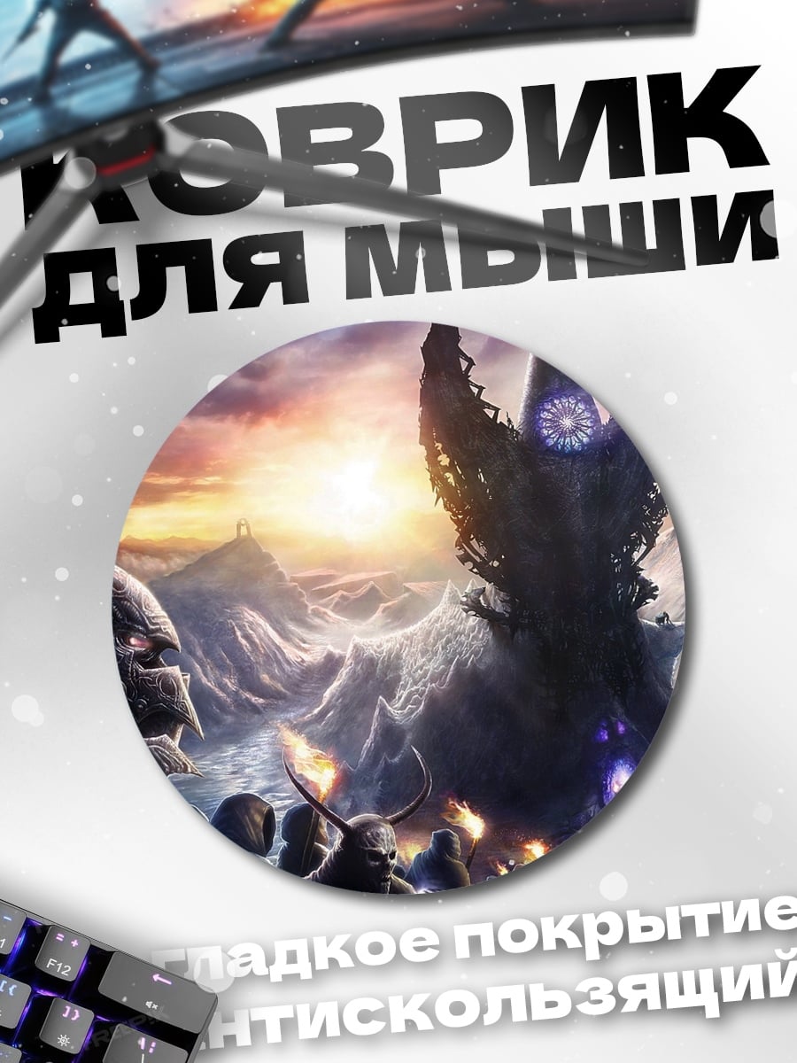 Коврик круглый армия скелетов против монстра