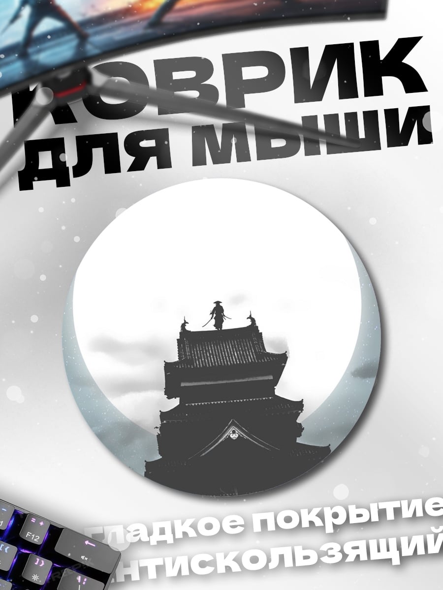 Коврик круглый самурай на башне