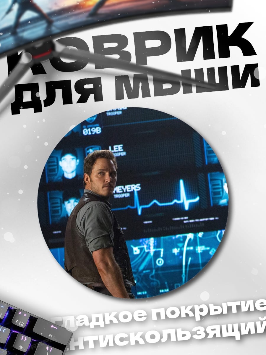 Коврик круглый мужчина у экрана