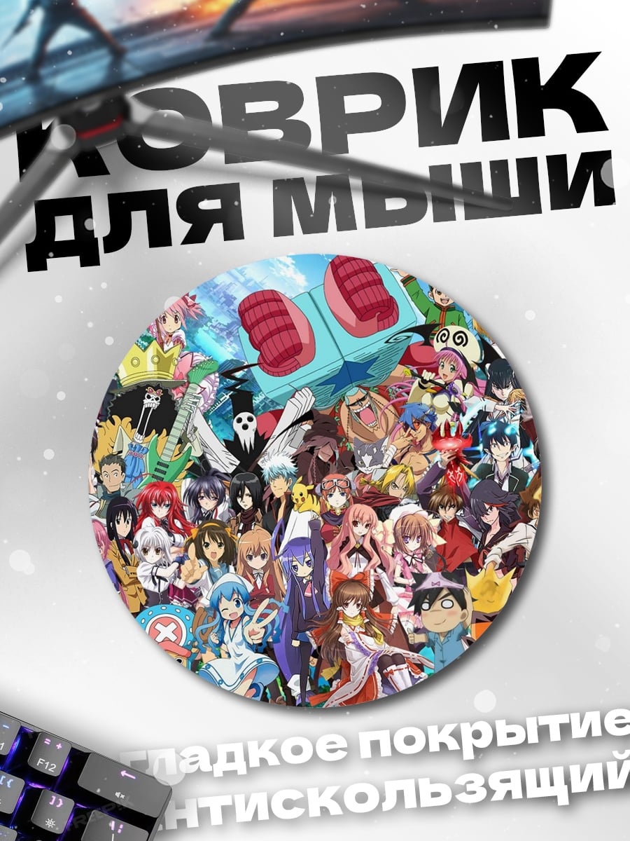 Коврик круглый коллаж аниме персонажей