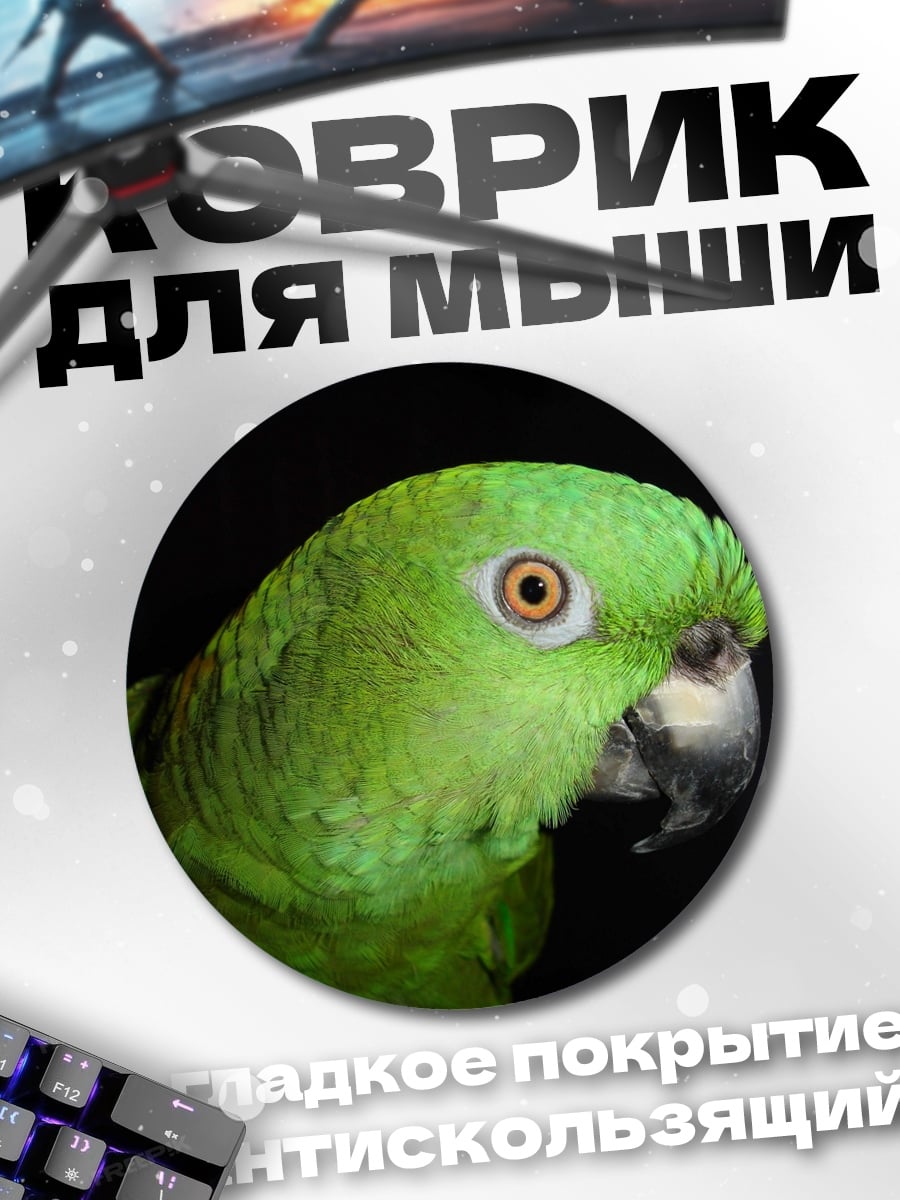 Коврик круглый Зелёный попугай крупным планом
