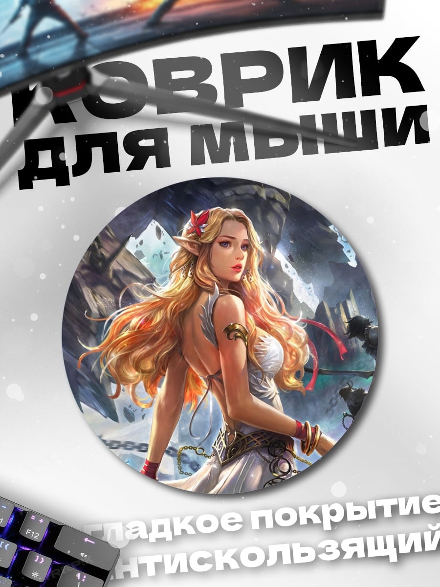 Коврик круглый Эльфийка в горах