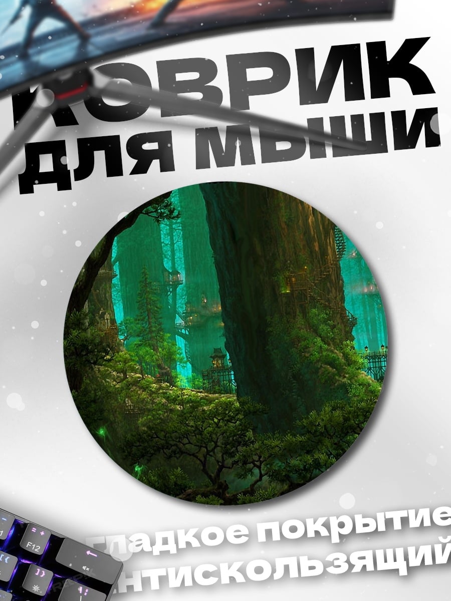 Коврик круглый Зачарованный лес