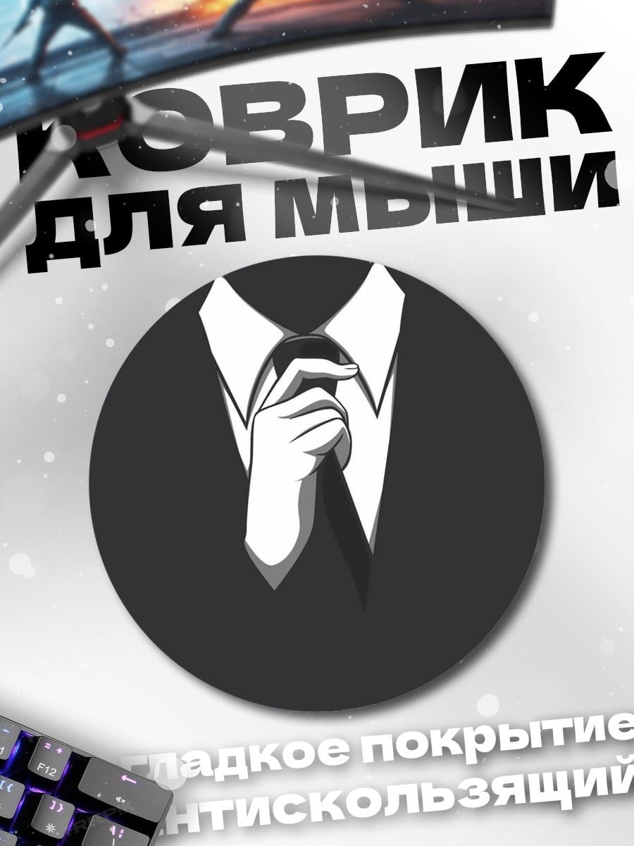 Коврик круглый Человек в костюме