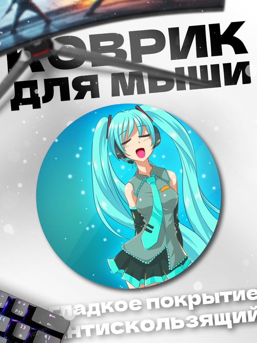 Коврик круглый Мику поющая звезда