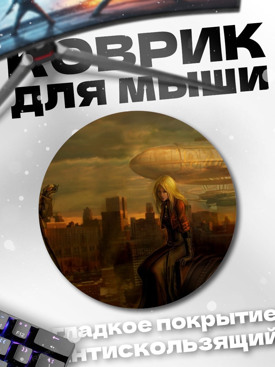 Коврик круглый Стимпанк город