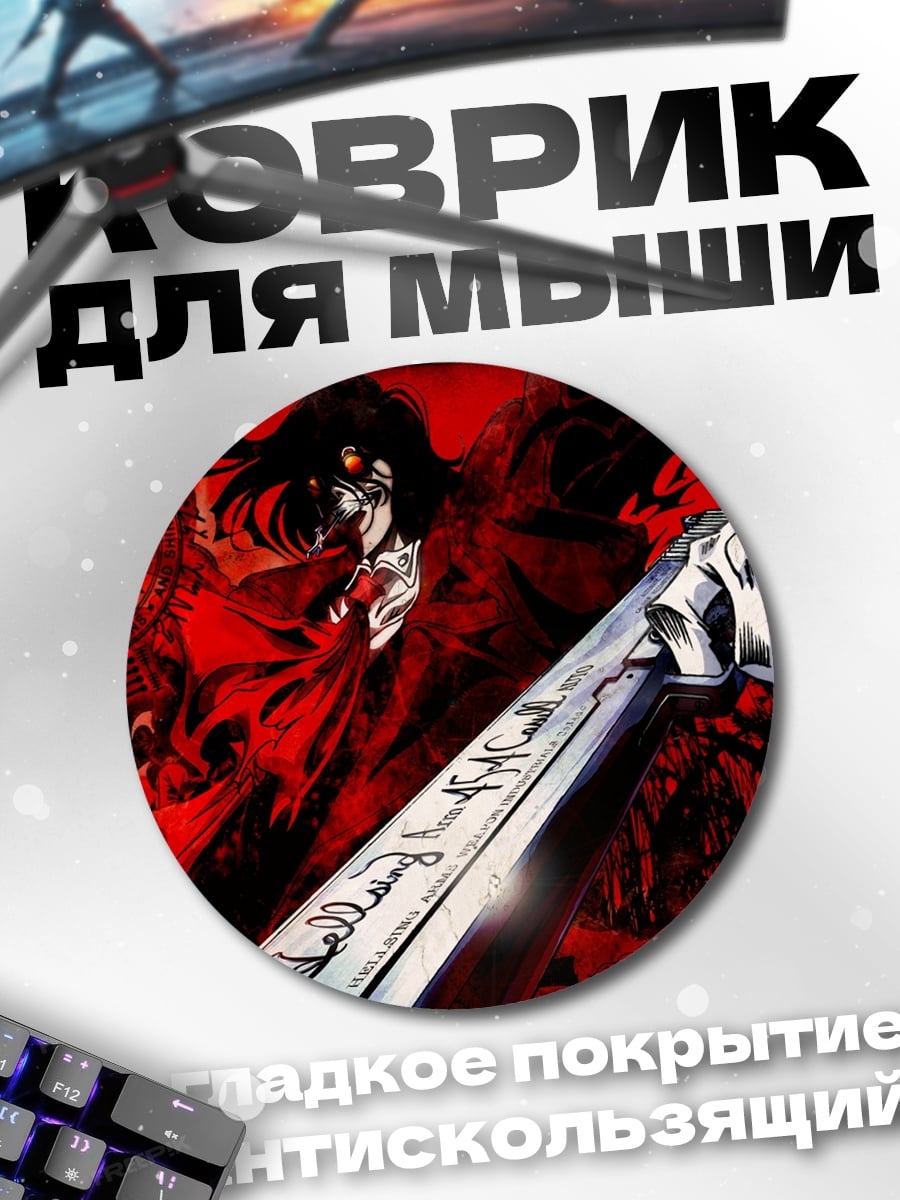 Коврик круглый Вампир с битой