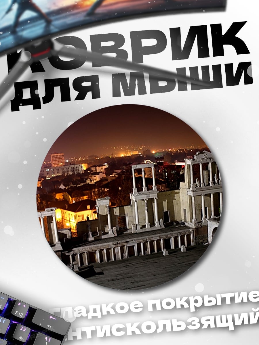 Коврик круглый Древний амфитеатр ночью