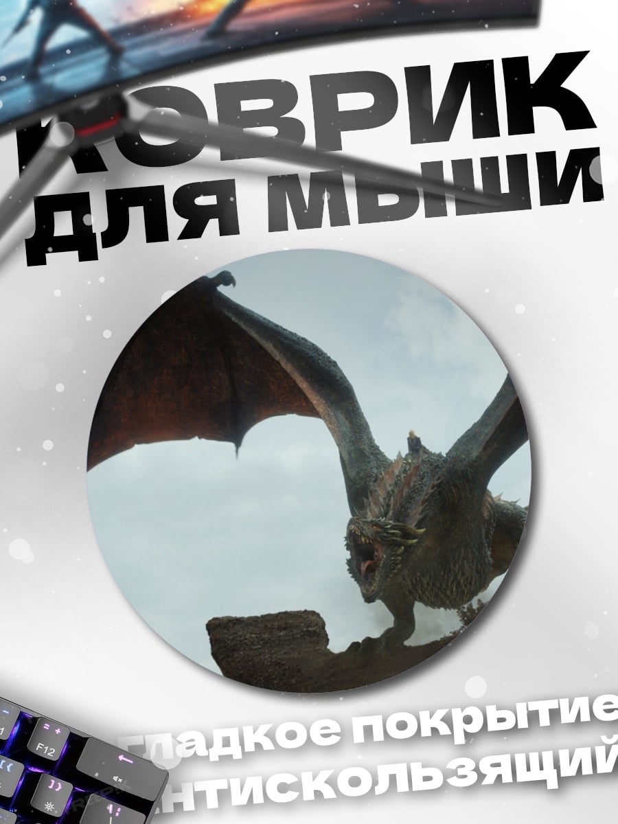 Коврик круглый Летящий дракон