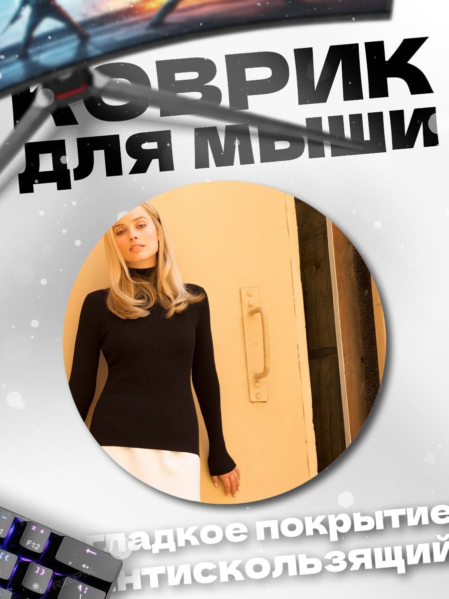 Коврик круглый Девушка в черном