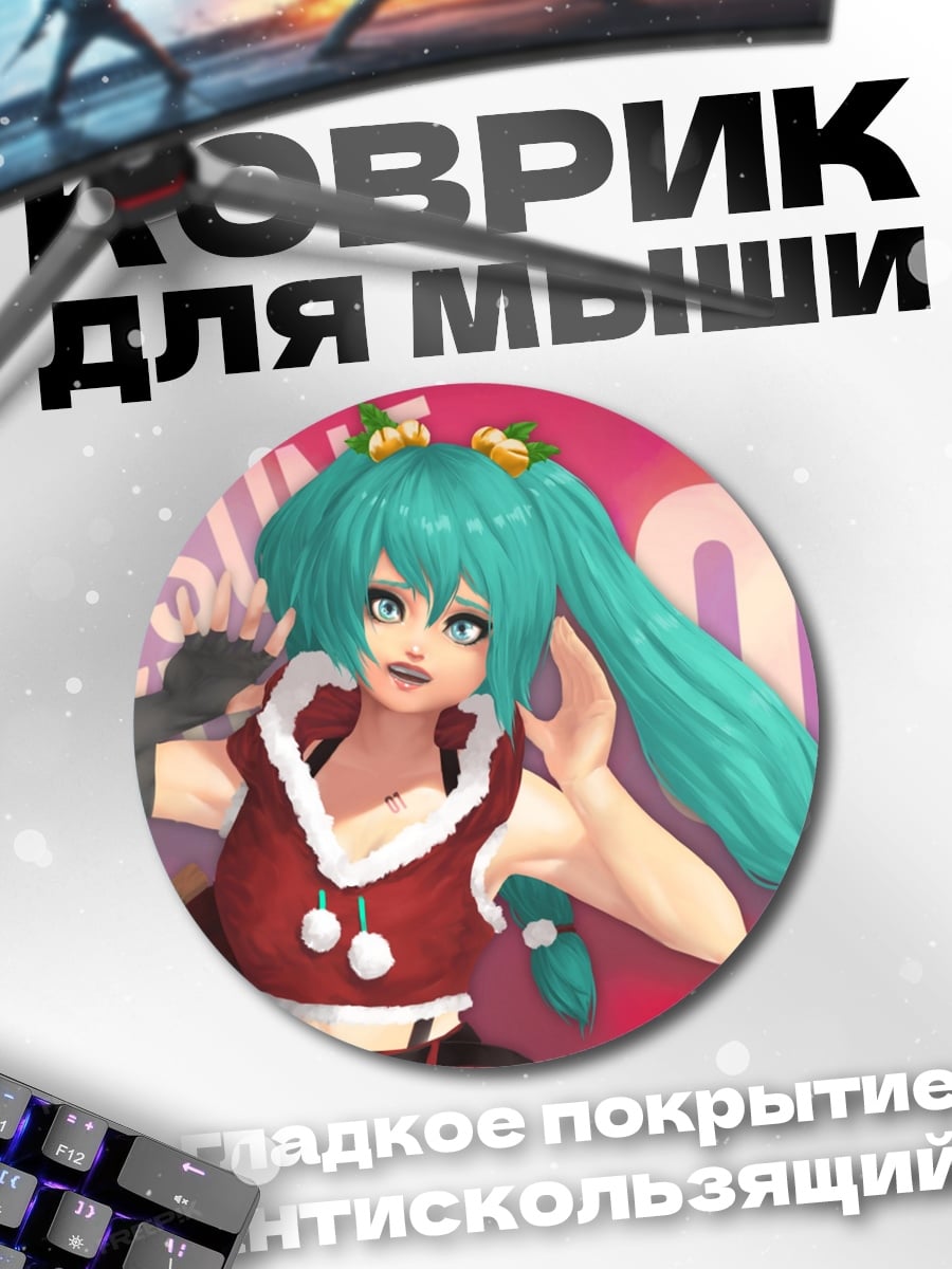 Коврик круглый Хатсуне Мику Рождество