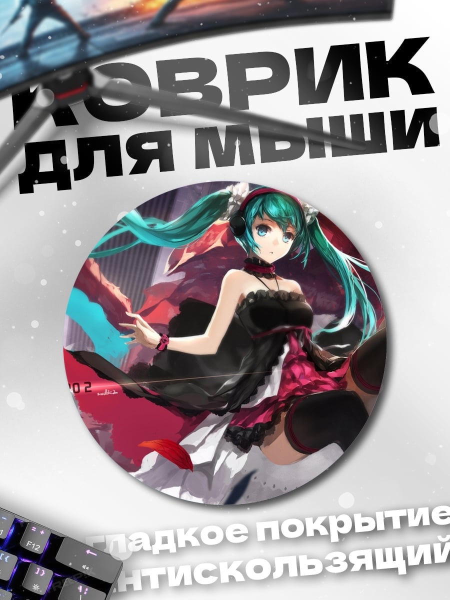 Коврик круглый Аниме девушка Мику