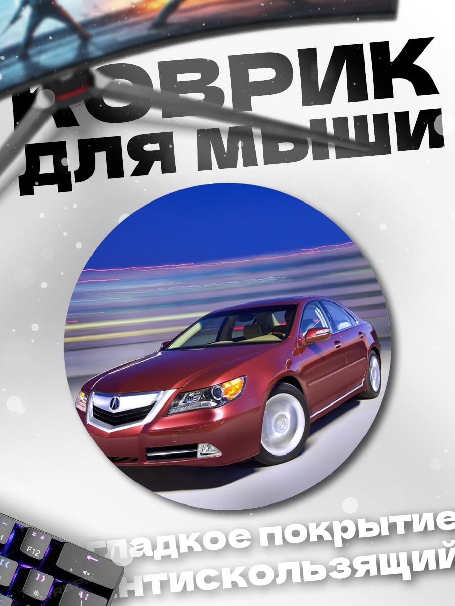 Коврик круглый Красный седан в движении