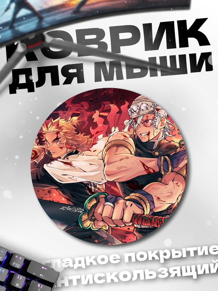 Коврик круглый Охотники на демонов