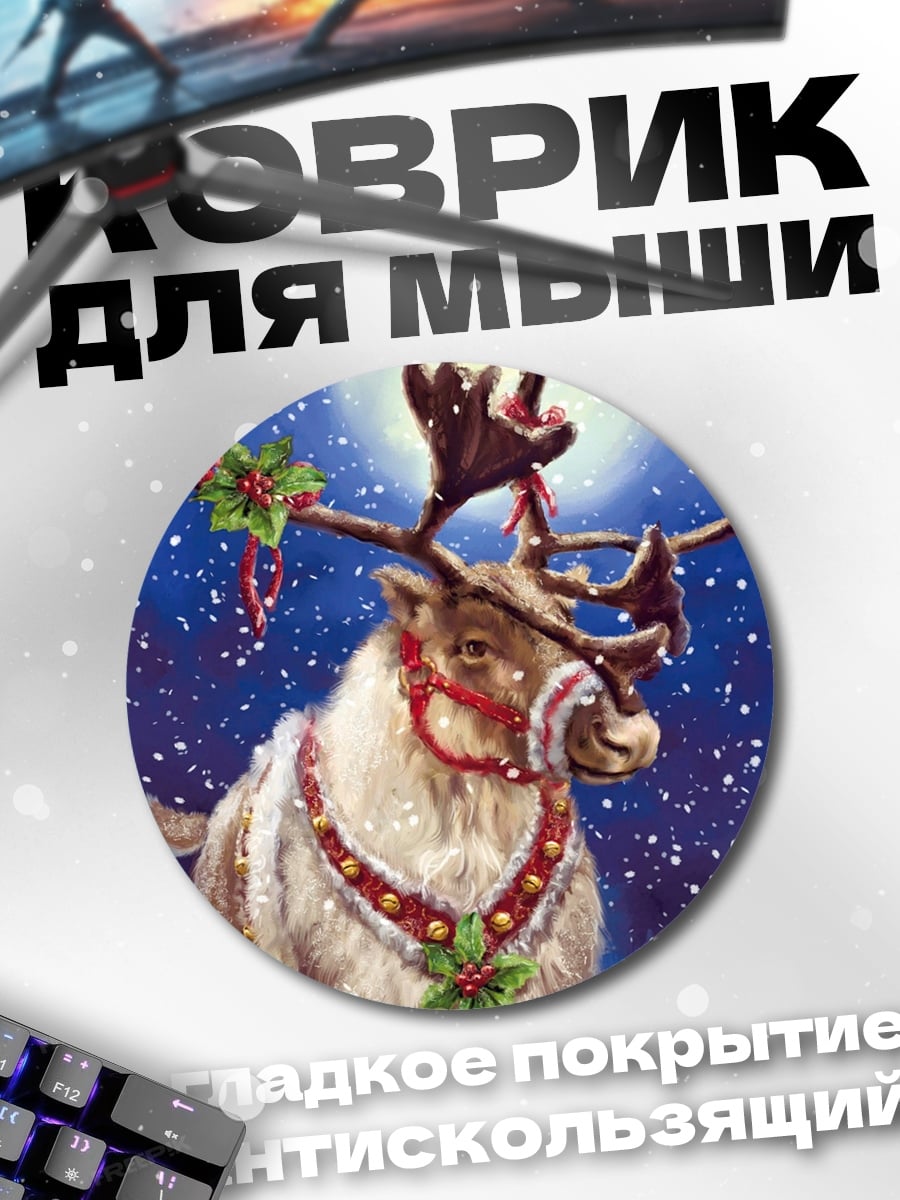 Коврик круглый Рождественский олень