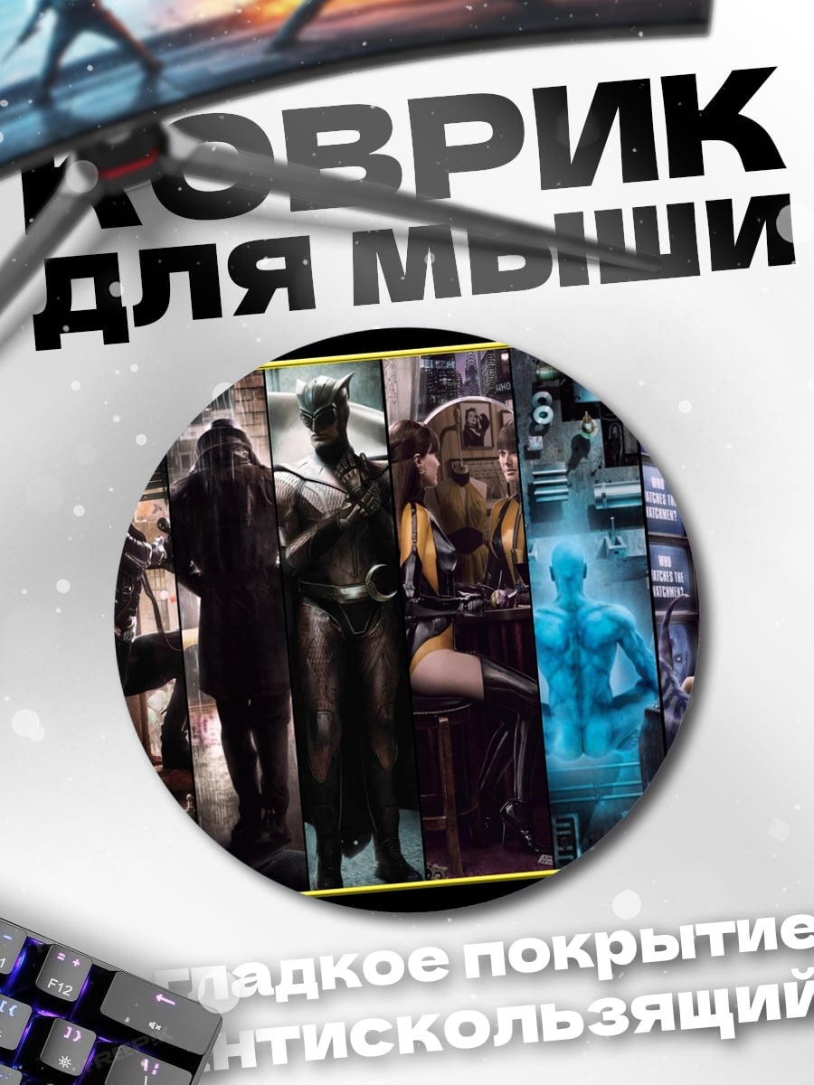 Коврик круглый Герои Хранителей