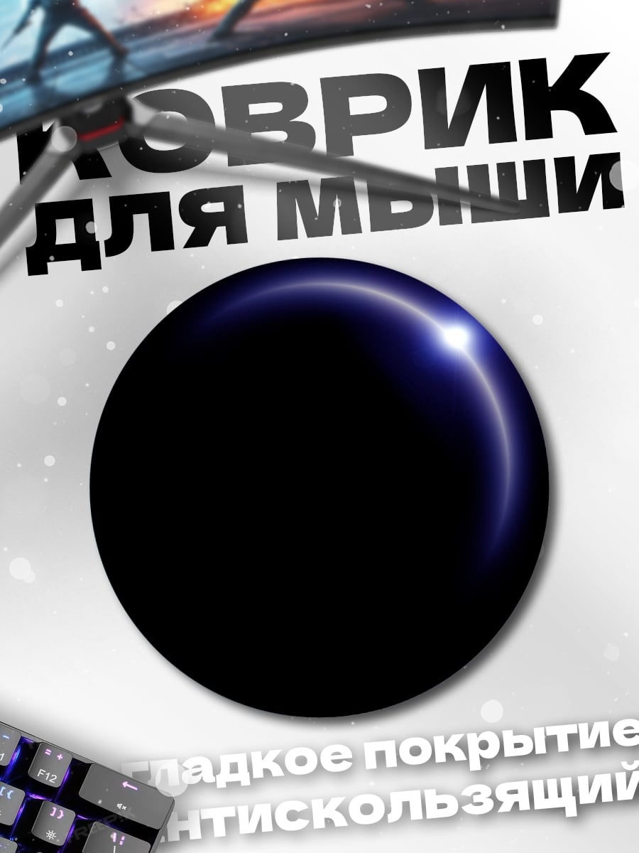 Коврик круглый Синее свечение