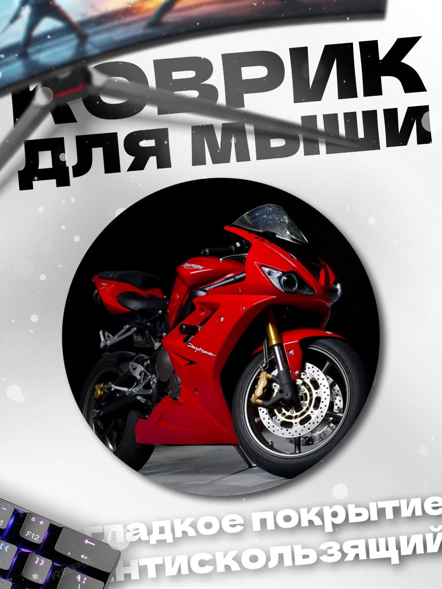 Коврик круглый Красный мотоцикл