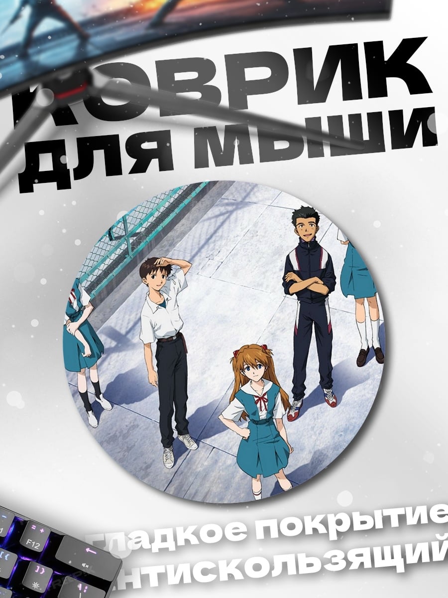 Коврик круглый Персонажи Евангелиона