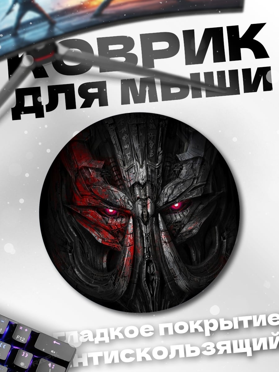 Коврик круглый Лицо трансформера