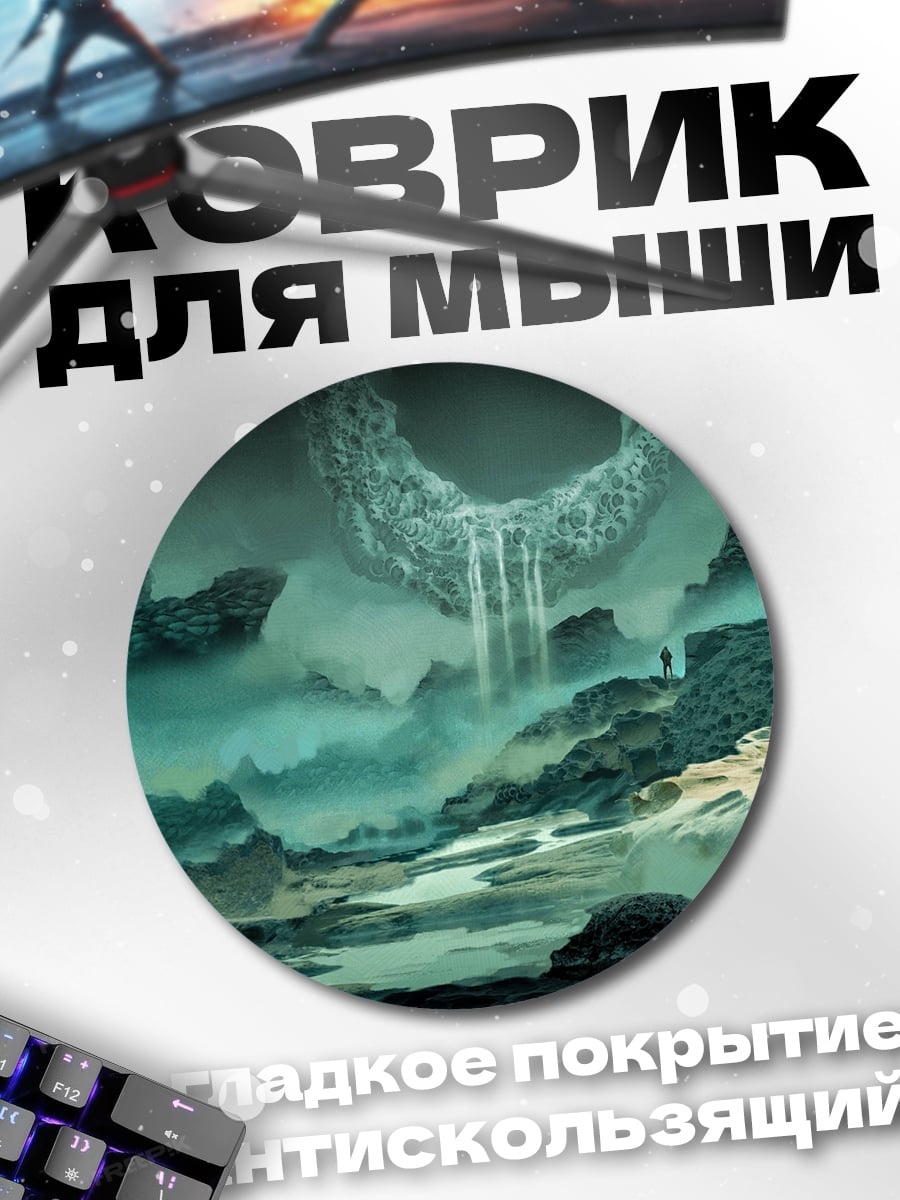Коврик круглый туманный пейзаж