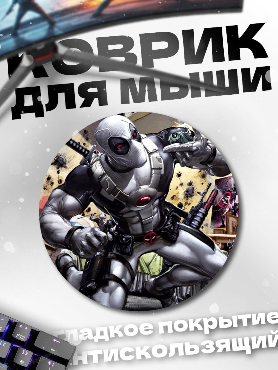 Коврик круглый Дэдпул в белом