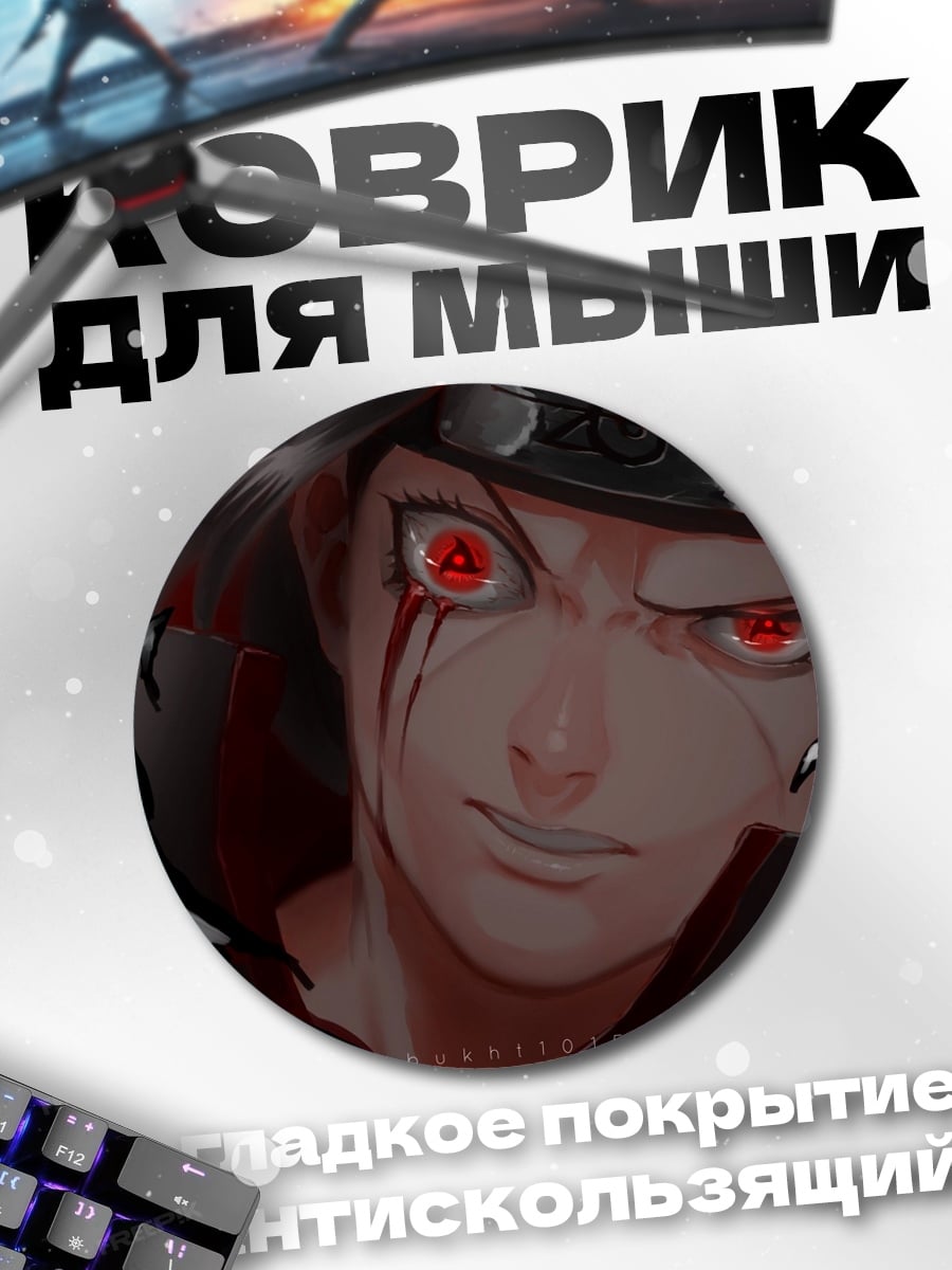 Коврик круглый Итачи Акацуки
