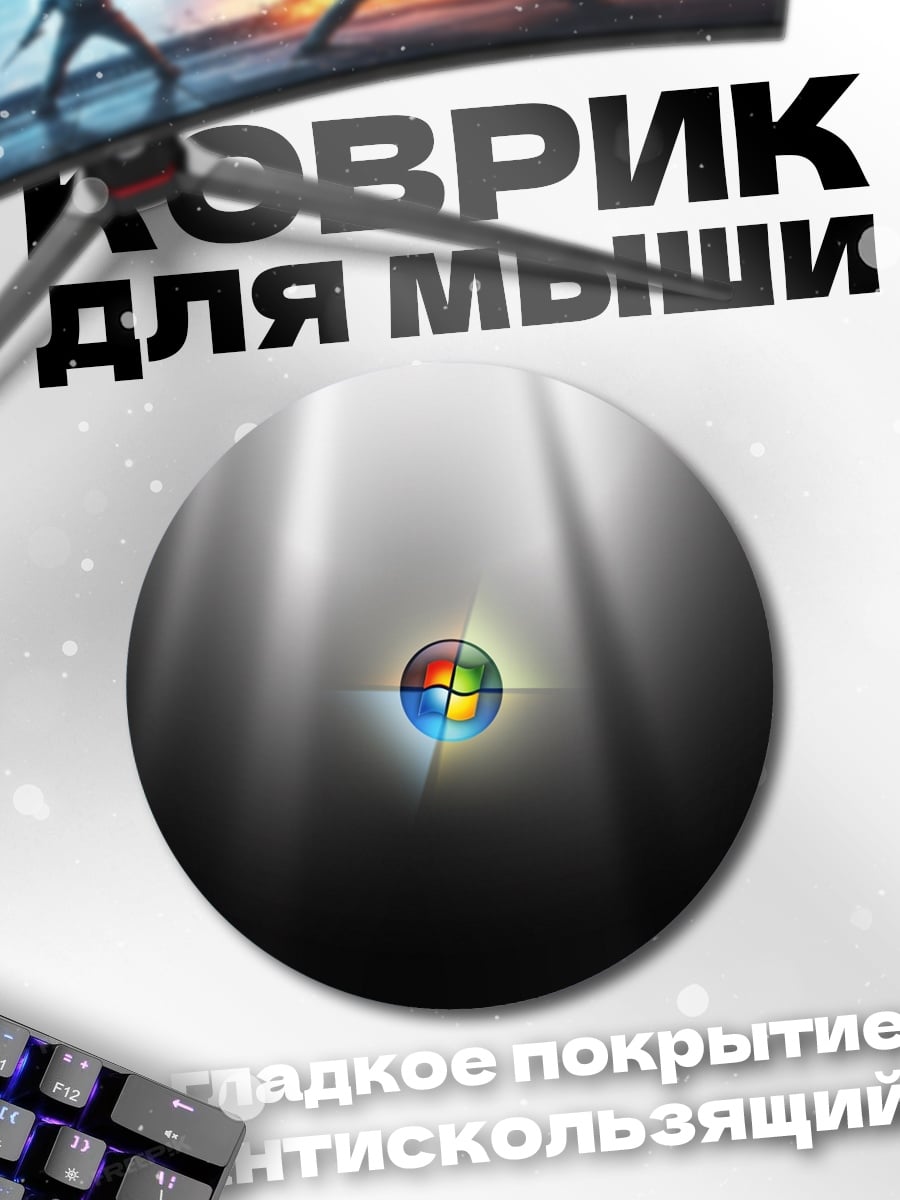 Коврик круглый Логотип Windows