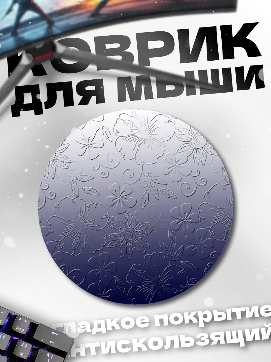 Коврик круглый Цветочный узор градиент