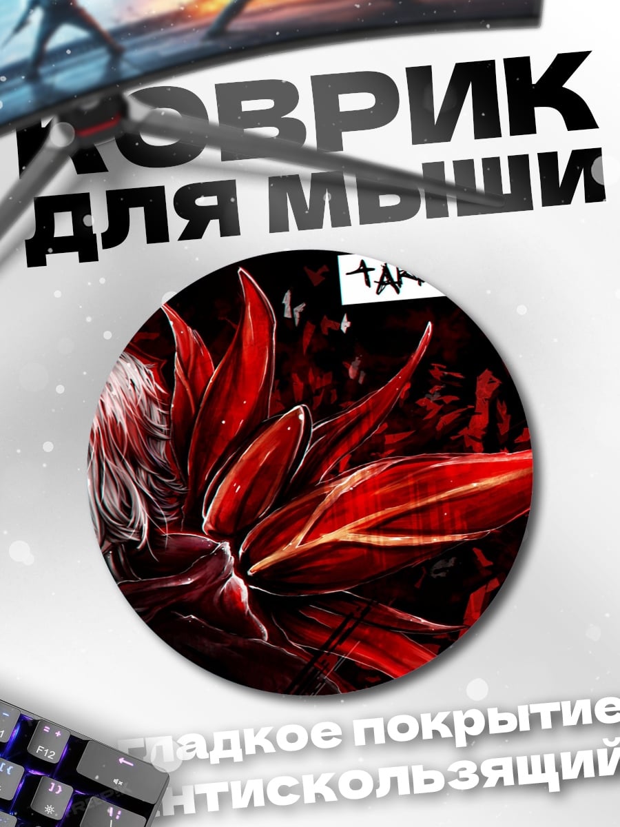 Коврик круглый Такизава Широ