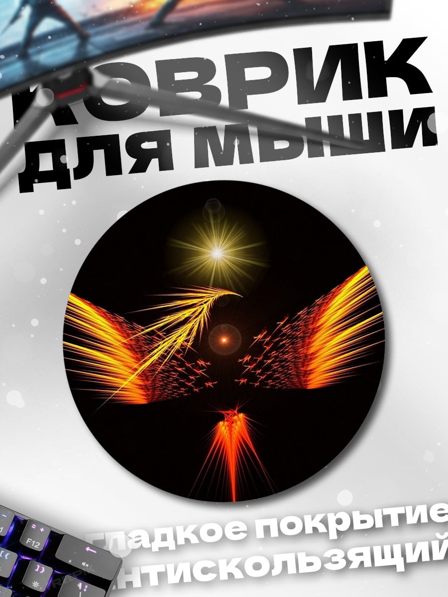 Коврик круглый Огненный феникс арт