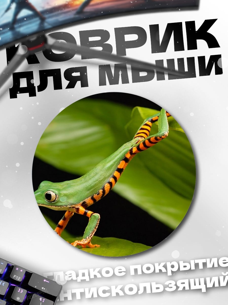 Коврик круглый Зеленая лягушка