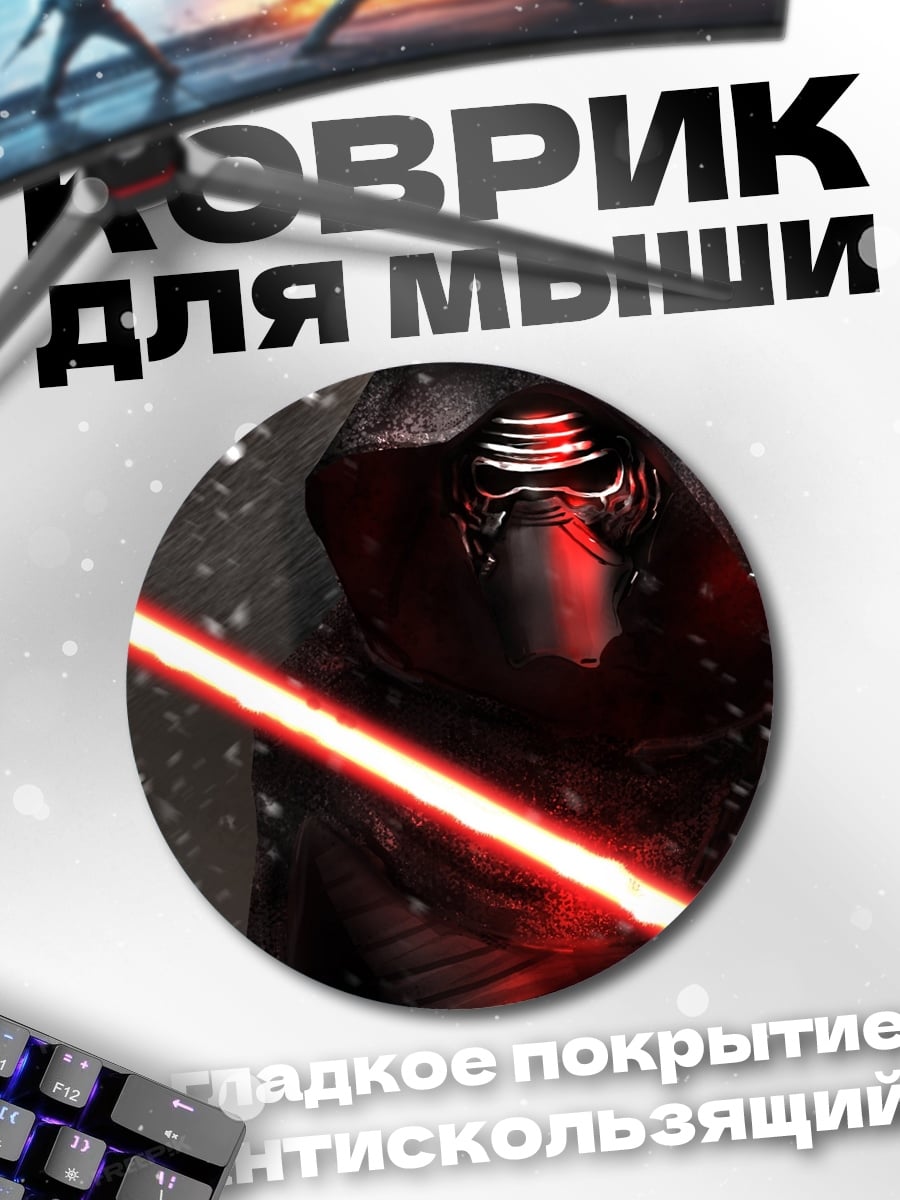 Коврик круглый Кайло Рен снег