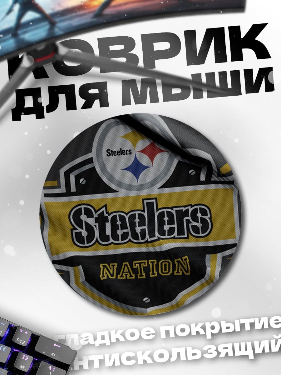 Коврик круглый логотип Steelers Nation