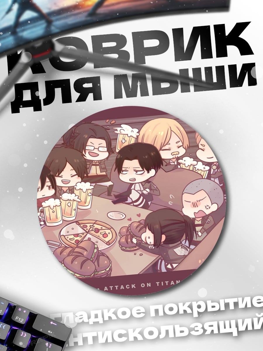 Коврик круглый вечеринка персонажей аниме