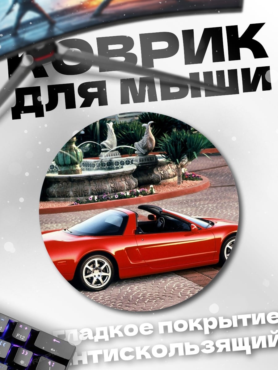 Коврик круглый красный спорткар