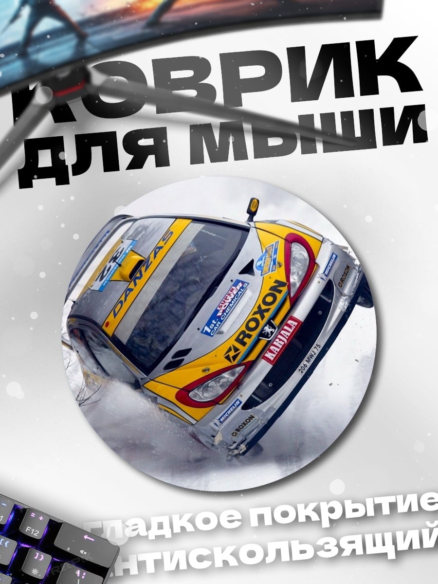 Коврик круглый раллийная машина в снегу