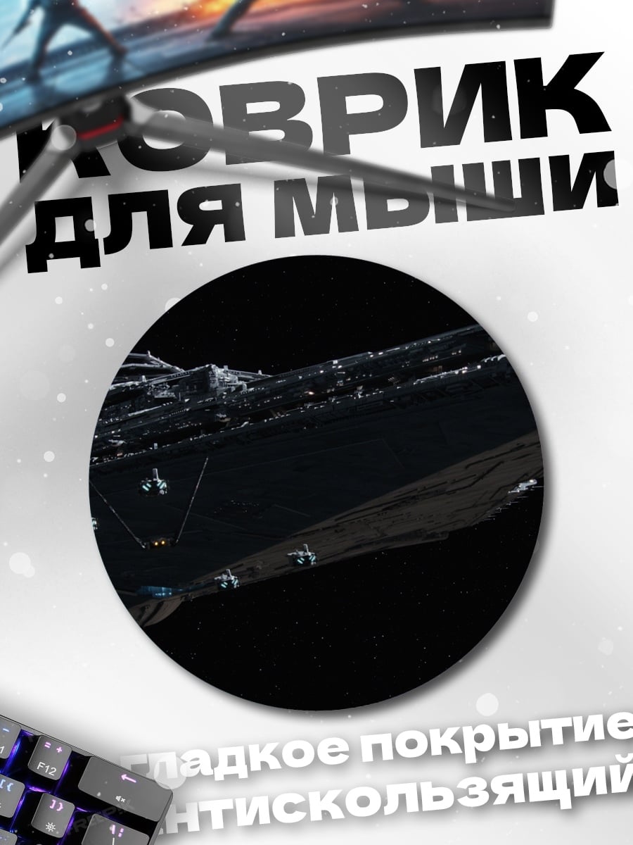 Коврик круглый Звездный корабль в космосе